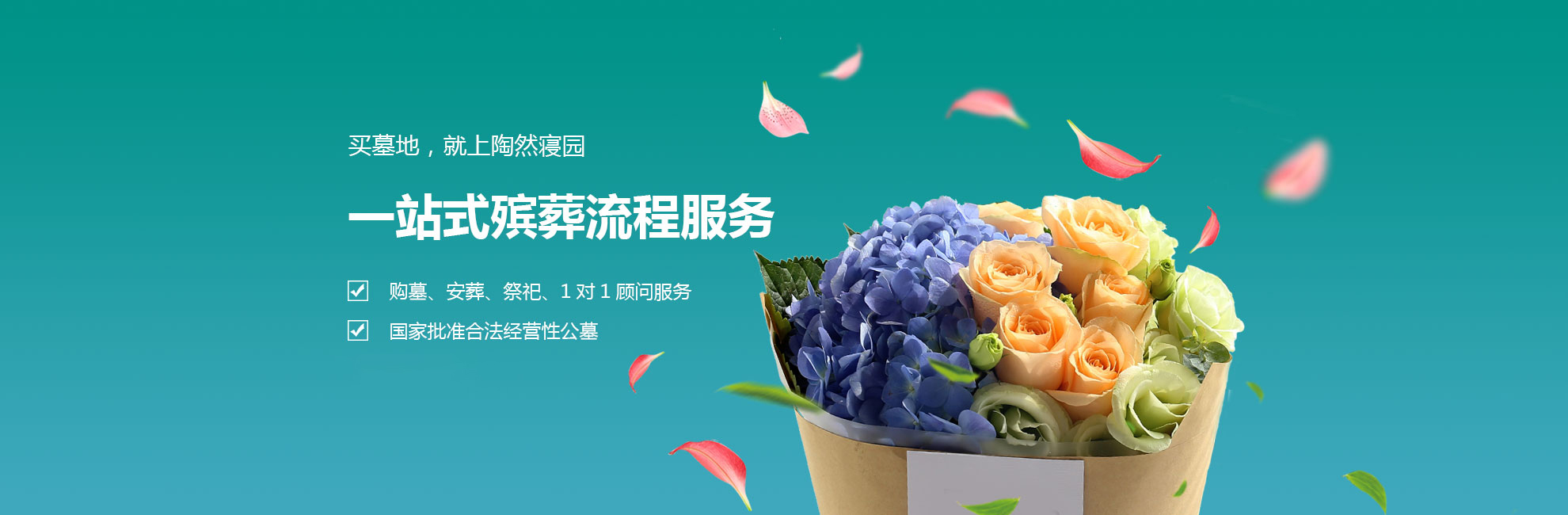 沈陽墓園中的一站式殯葬服務流程